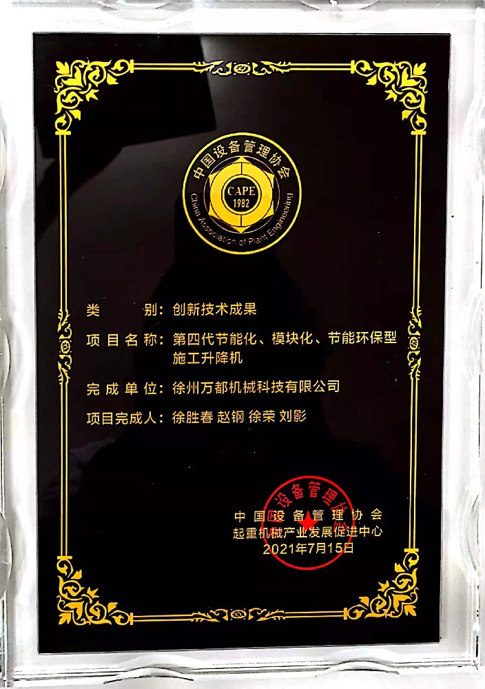 創新技術成果獎